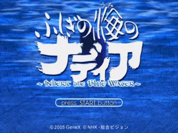 Fushigi no Umi no Nadia - Inherit the Blue Water (Japan) screen shot title